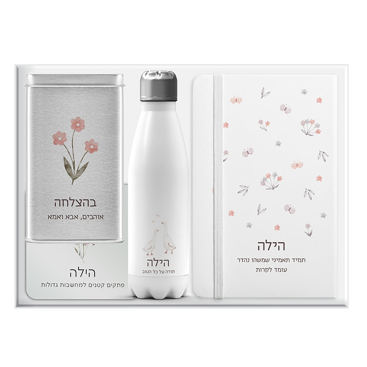 מארז מתנה – מחברת + קופסת דפי ממו  + בקבוק טרמי + מארז שוקולד - שלווה