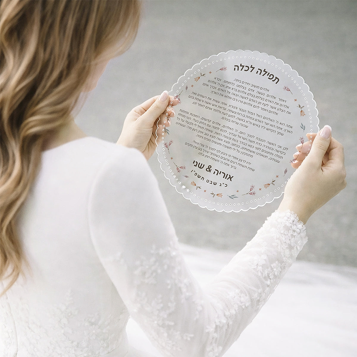 תפילה לכלה - אביב