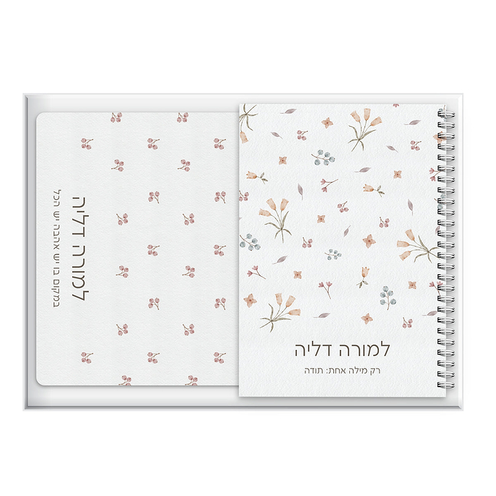 מארז מתנה למורה - פד לעכבר - יומן שבועי - אביב