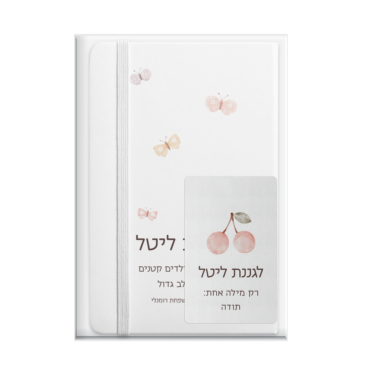 מארז מתנה למורה - מחברת - דיסק און קי - שלווה