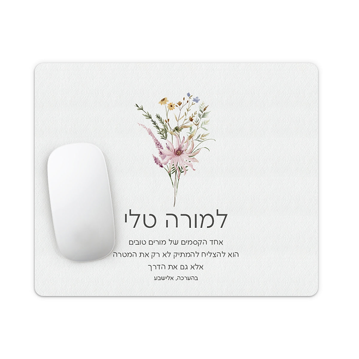 מארז מתנה למורה - פד לעכבר - יומן שבועי - פריחה