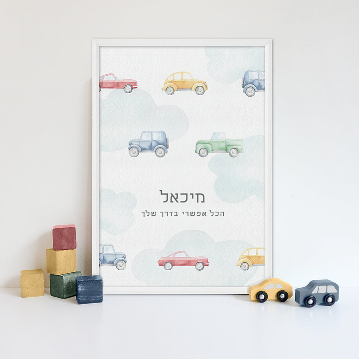 פוסטר - משחק מכוניות