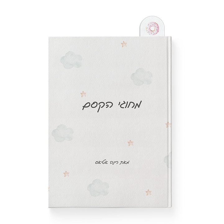 סימניה לספר - אהבה מתוקה