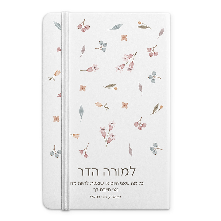 מחברת - אביב מורה