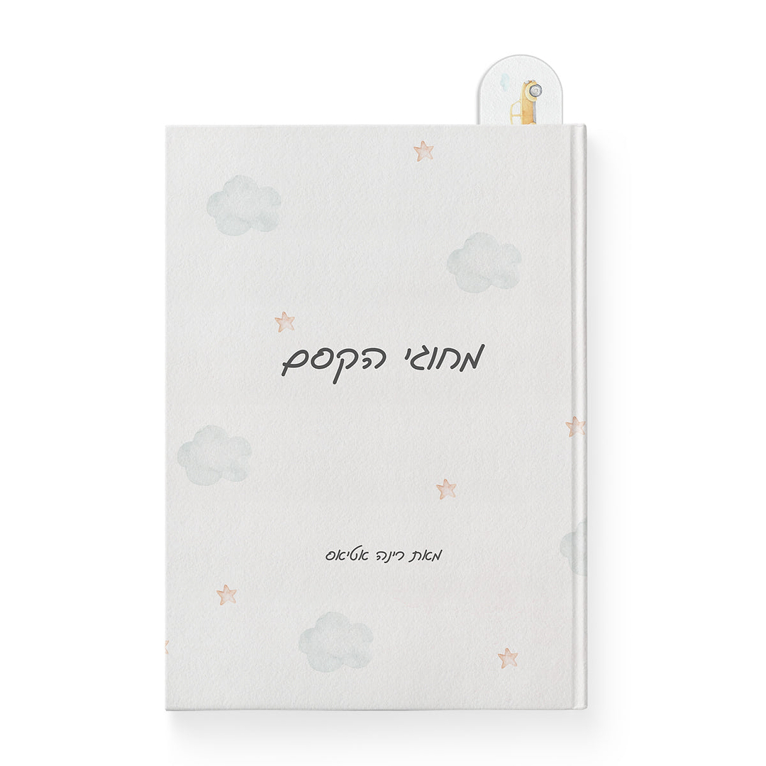 סימניה לספר - משחק מכוניות