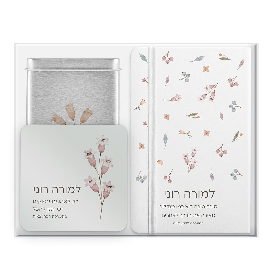 מארז מתנה למורה - מחברת - קופסת דפי ממו - מארז שוקולד - אביב