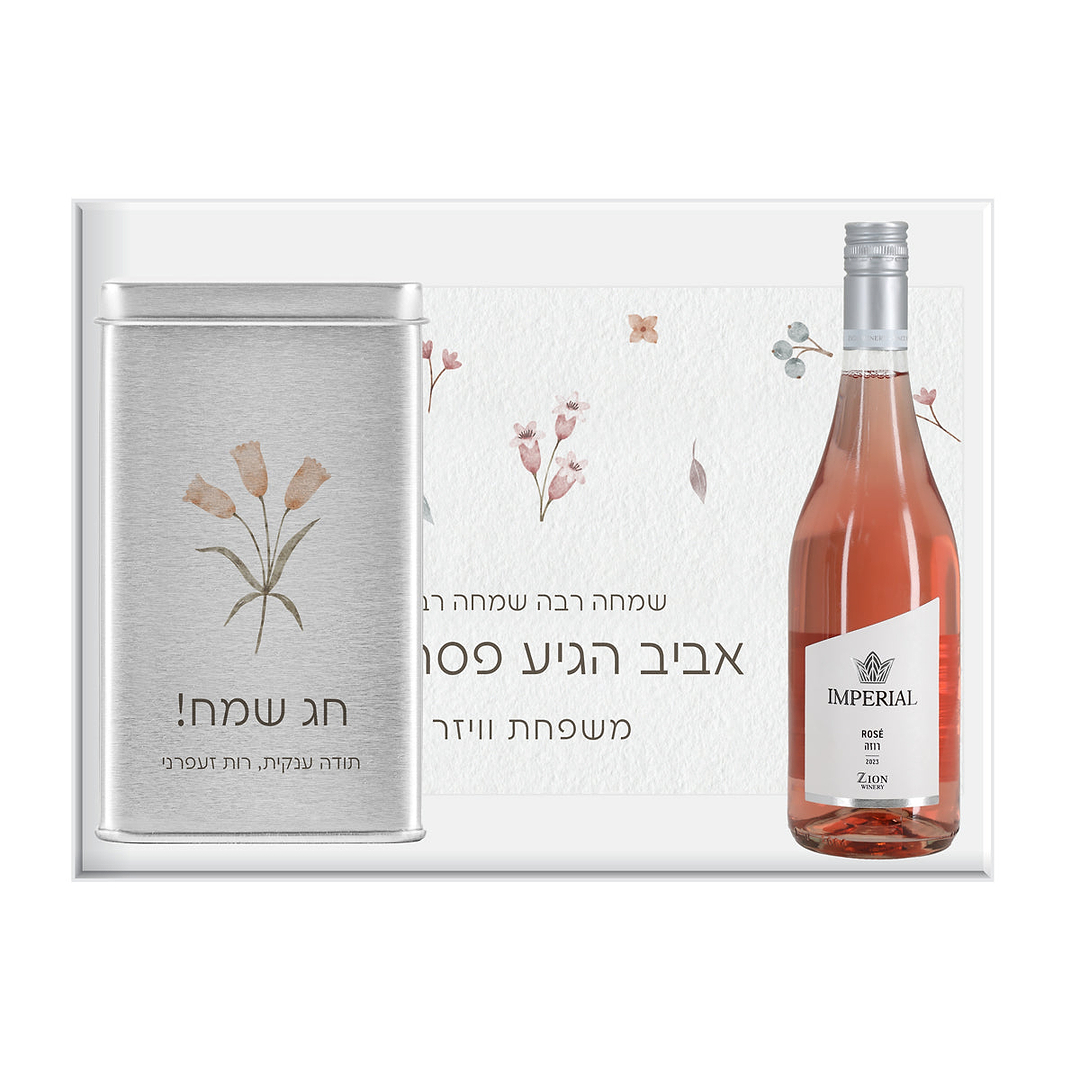 מארז לפסח - מעמד למצות + מארז שוקולד + בקבוק יין קטן - אביב