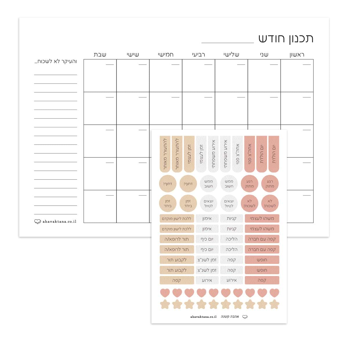 פלאנר - תכנון חודשי - שלווה