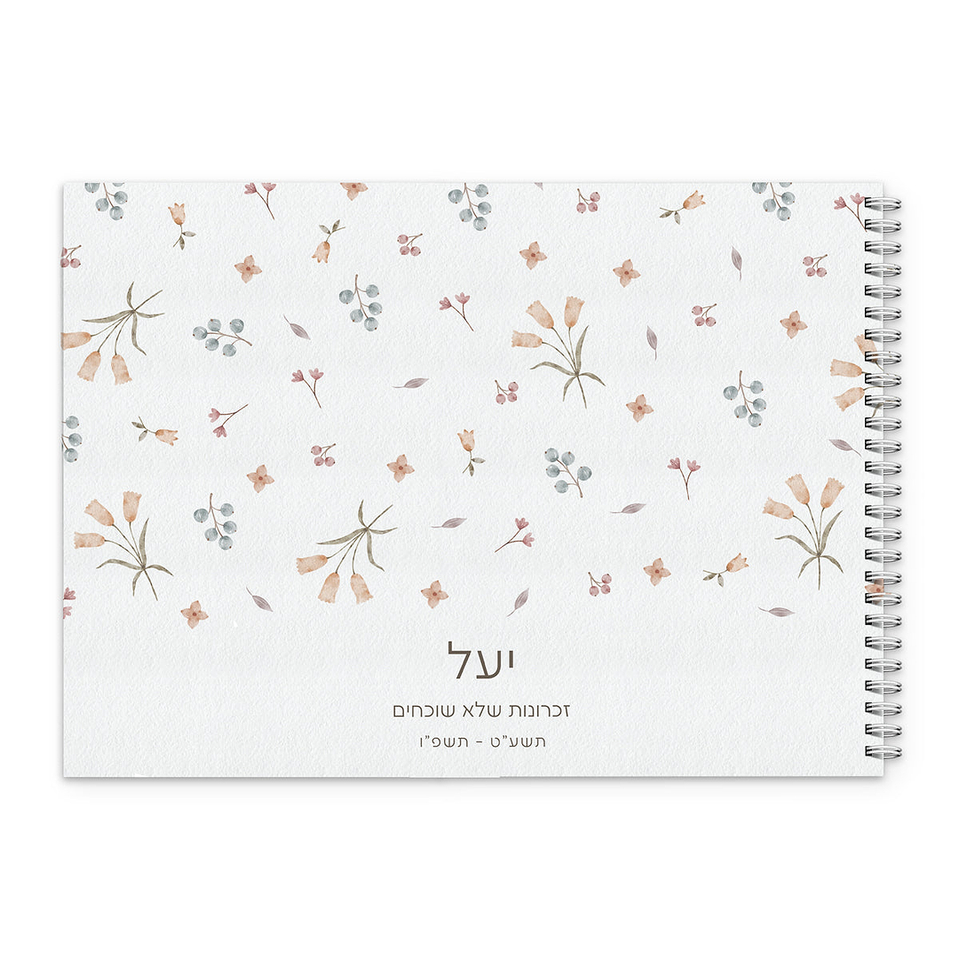 ספר זכרונות - אביב