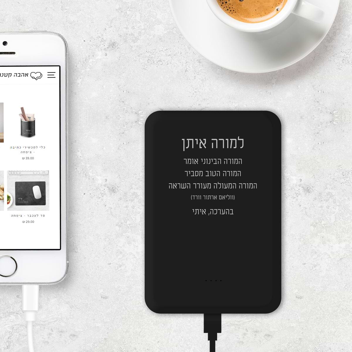 מטען נייד - ציפחה מורה