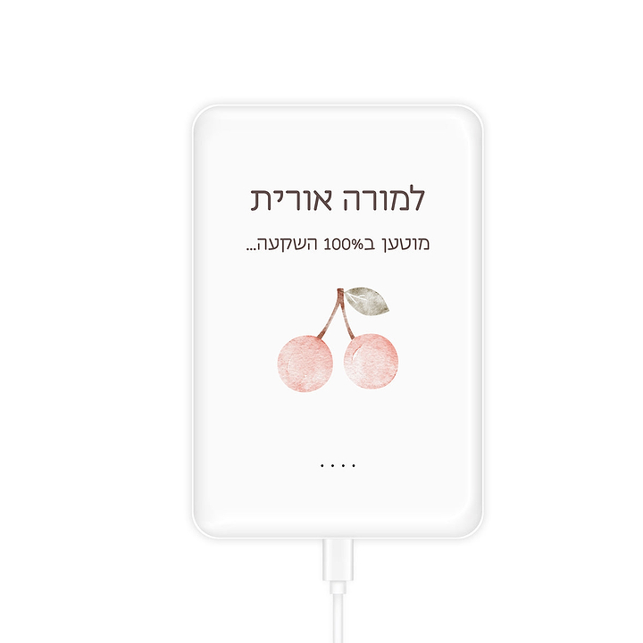 מטען נייד - שלווה מורה