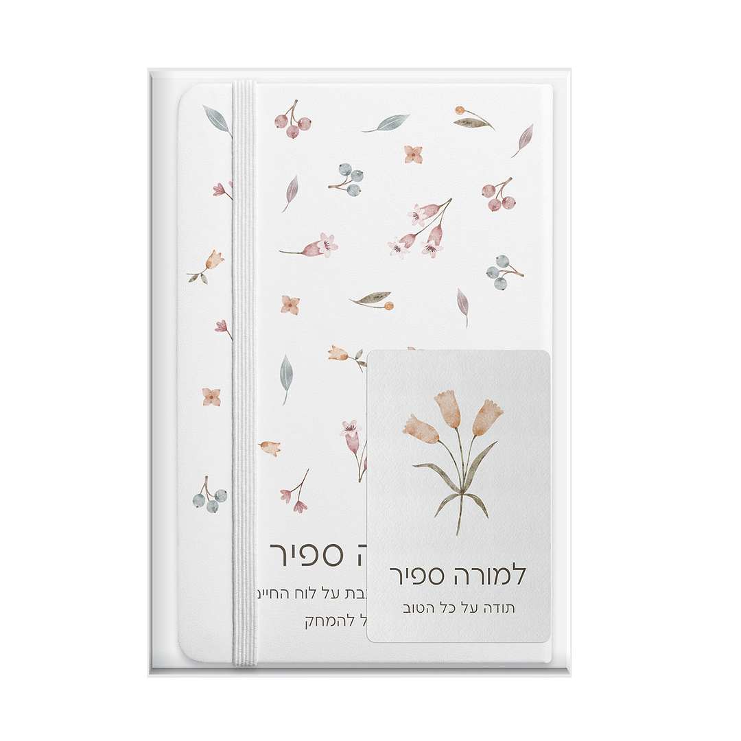 מארז מתנה למורה - מחברת - דיסק און קי - אביב