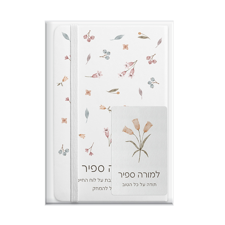 מארז מתנה למורה - מחברת - דיסק און קי - אביב