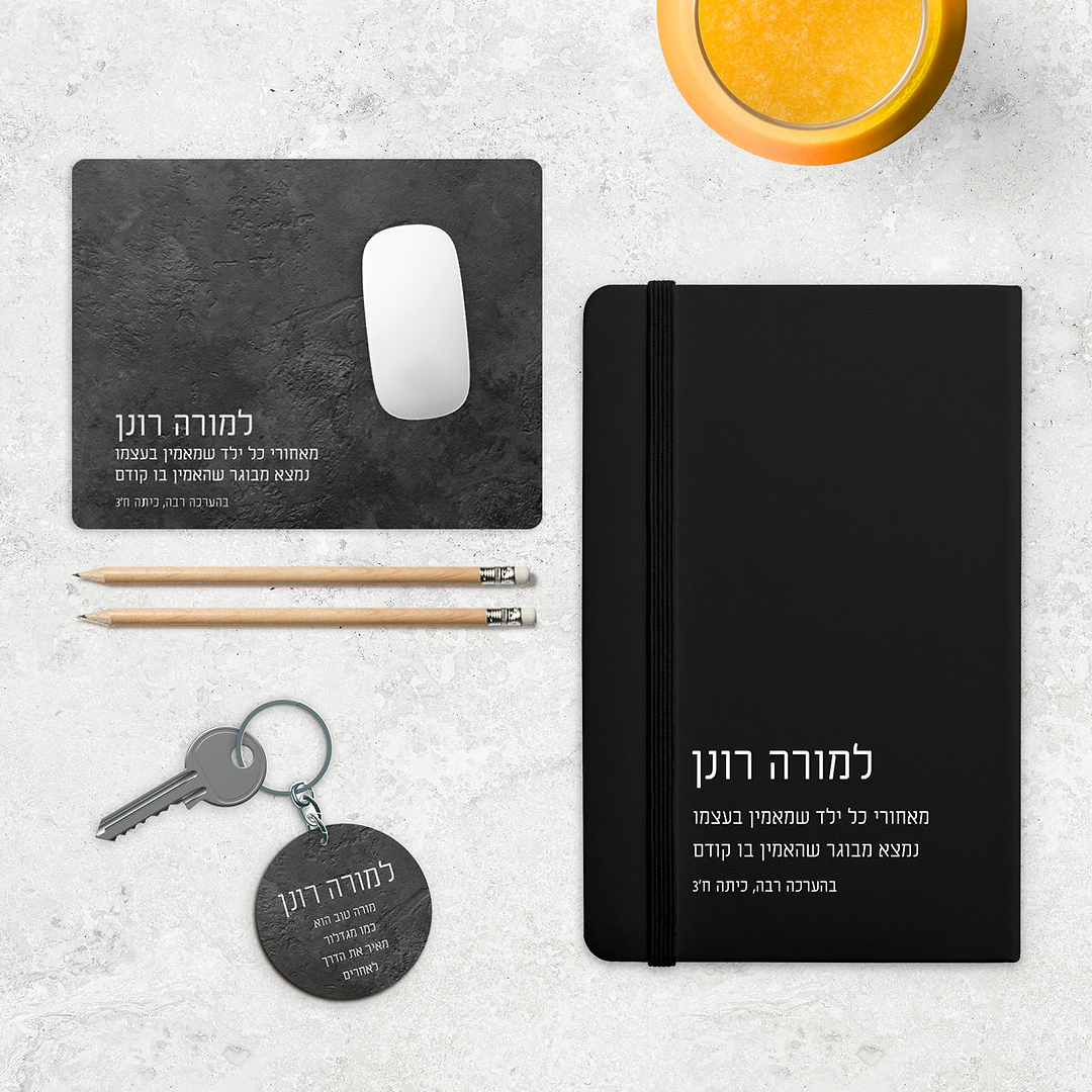 מארז מתנה למורה - פד - מחברת - מחזיק מפתחות - ציפחה