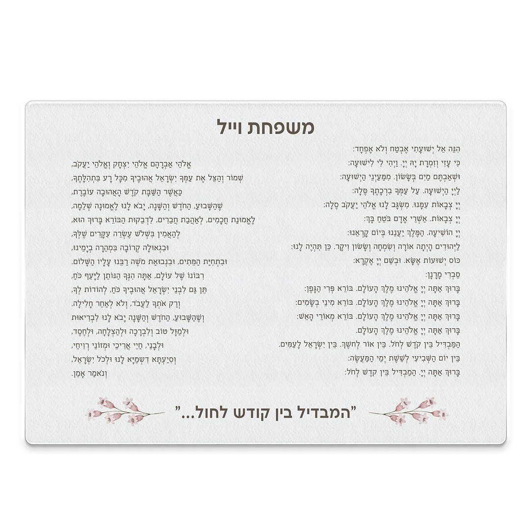 סט להבדלה - אביב