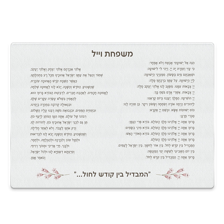 סט להבדלה - אביב