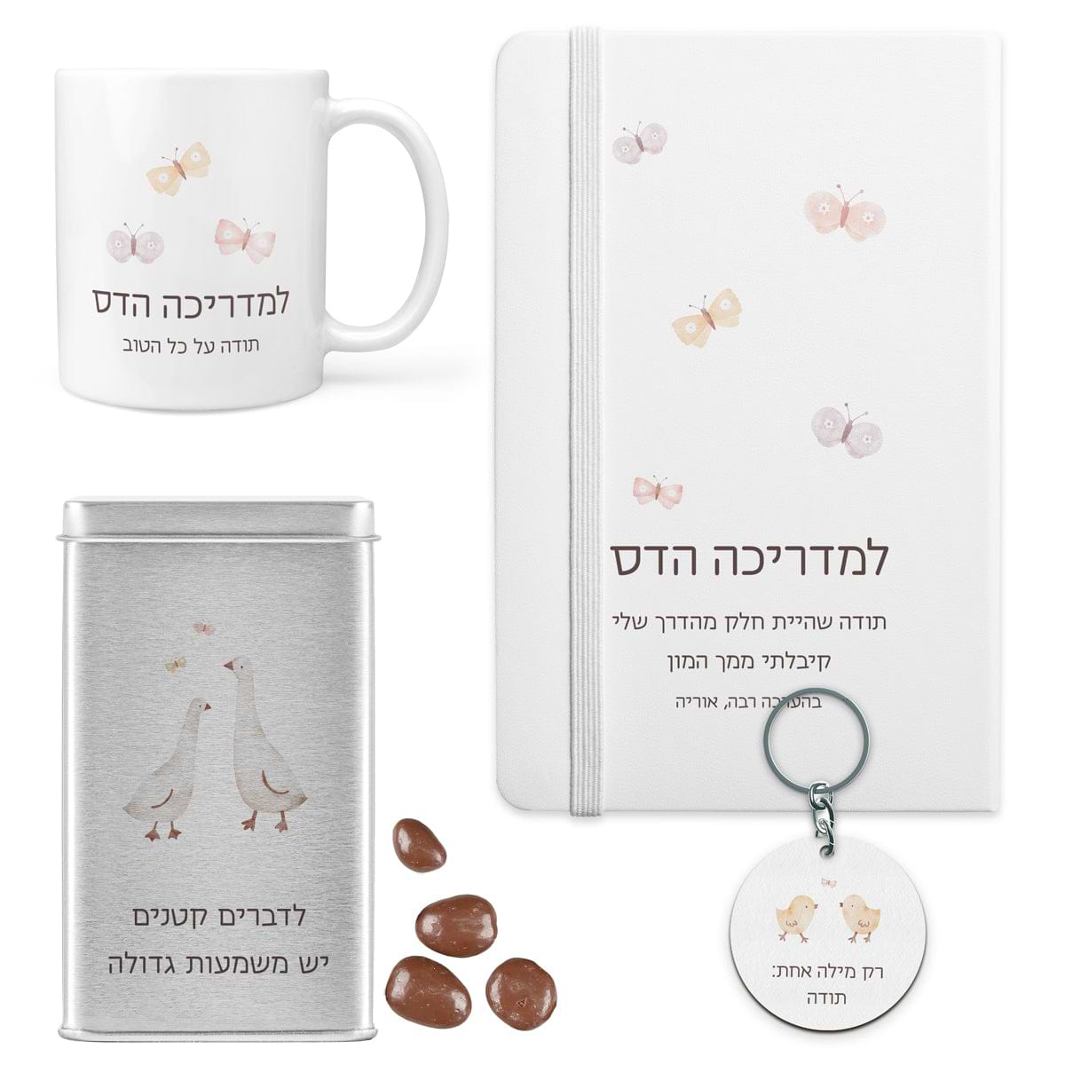 מארז מתנה למורה - מחברת - ספל קפה - מחזיק מפתחות - מארז שוקולד - שלווה