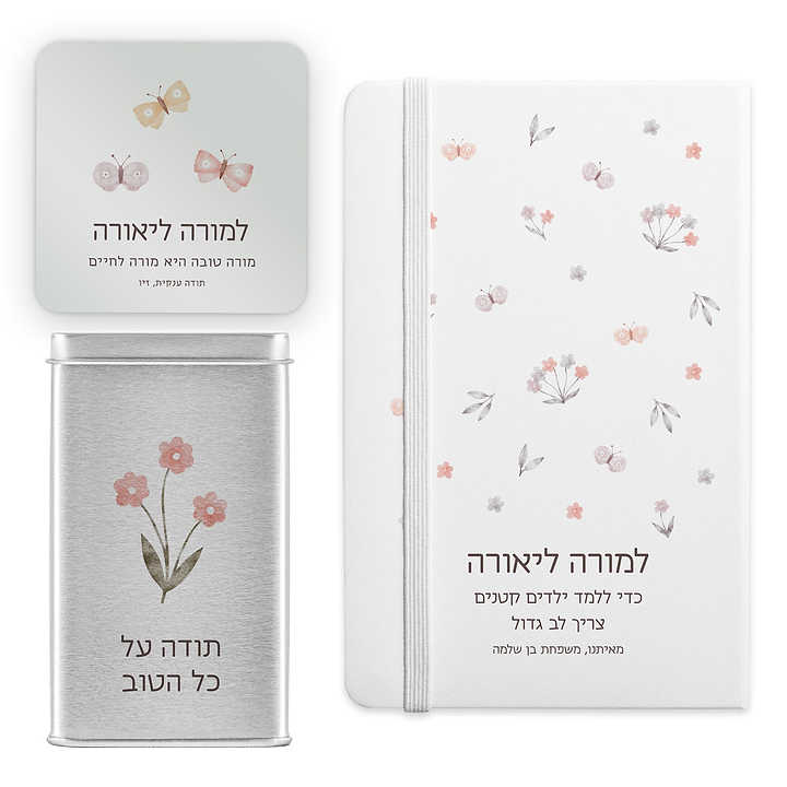 מארז מתנה למורה - מחברת - קופסת דפי ממו - מארז שוקולד - שלווה