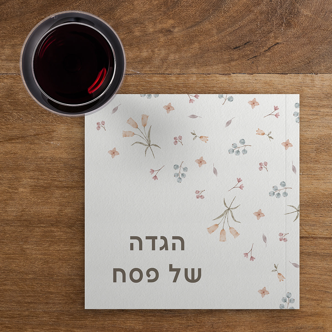 הגדה של פסח - אביב