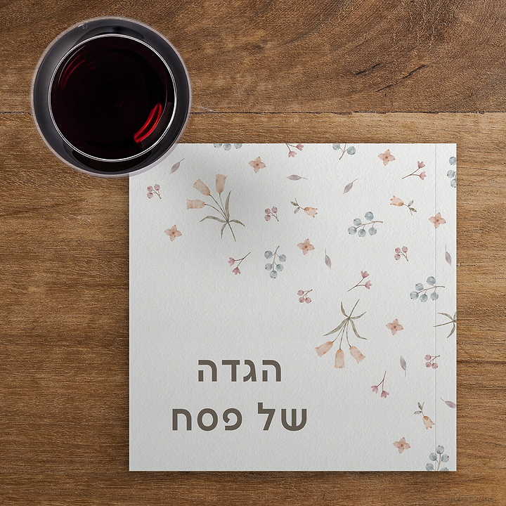 הגדה של פסח - אביב