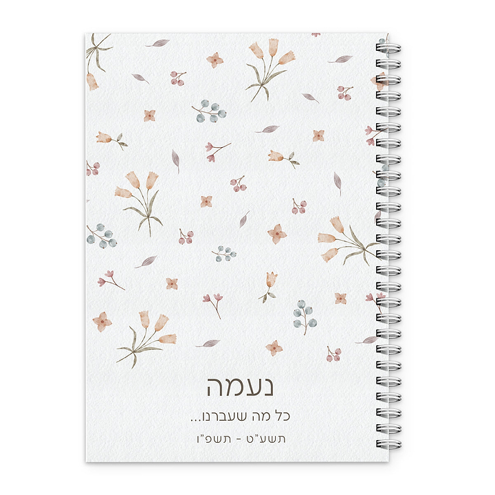 ספר זכרונות - אביב