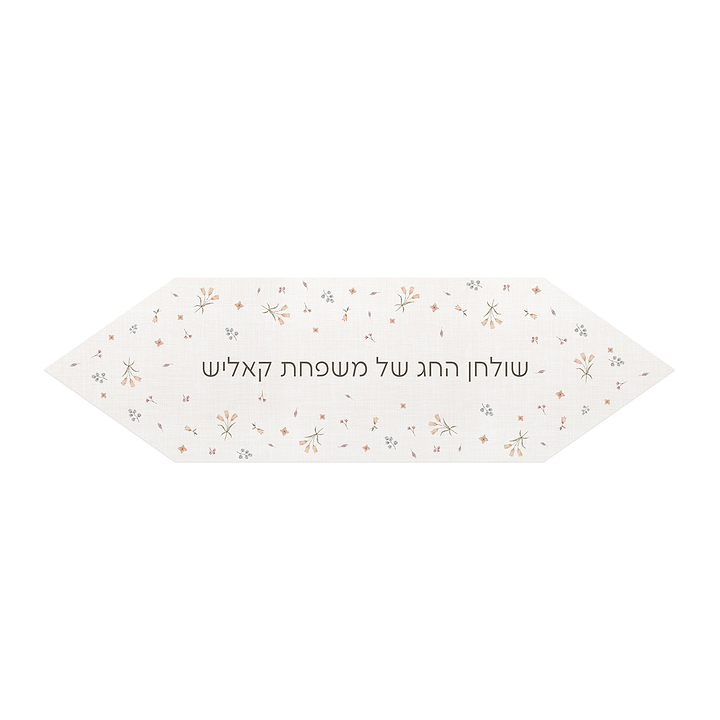 מארז לפסח - ראנר לשולחן - 6 הגדות - בקבוק יין קטן - אביב