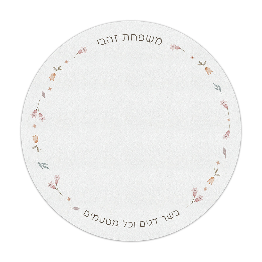 פלייסמנט עגול - אביב - מסגרת