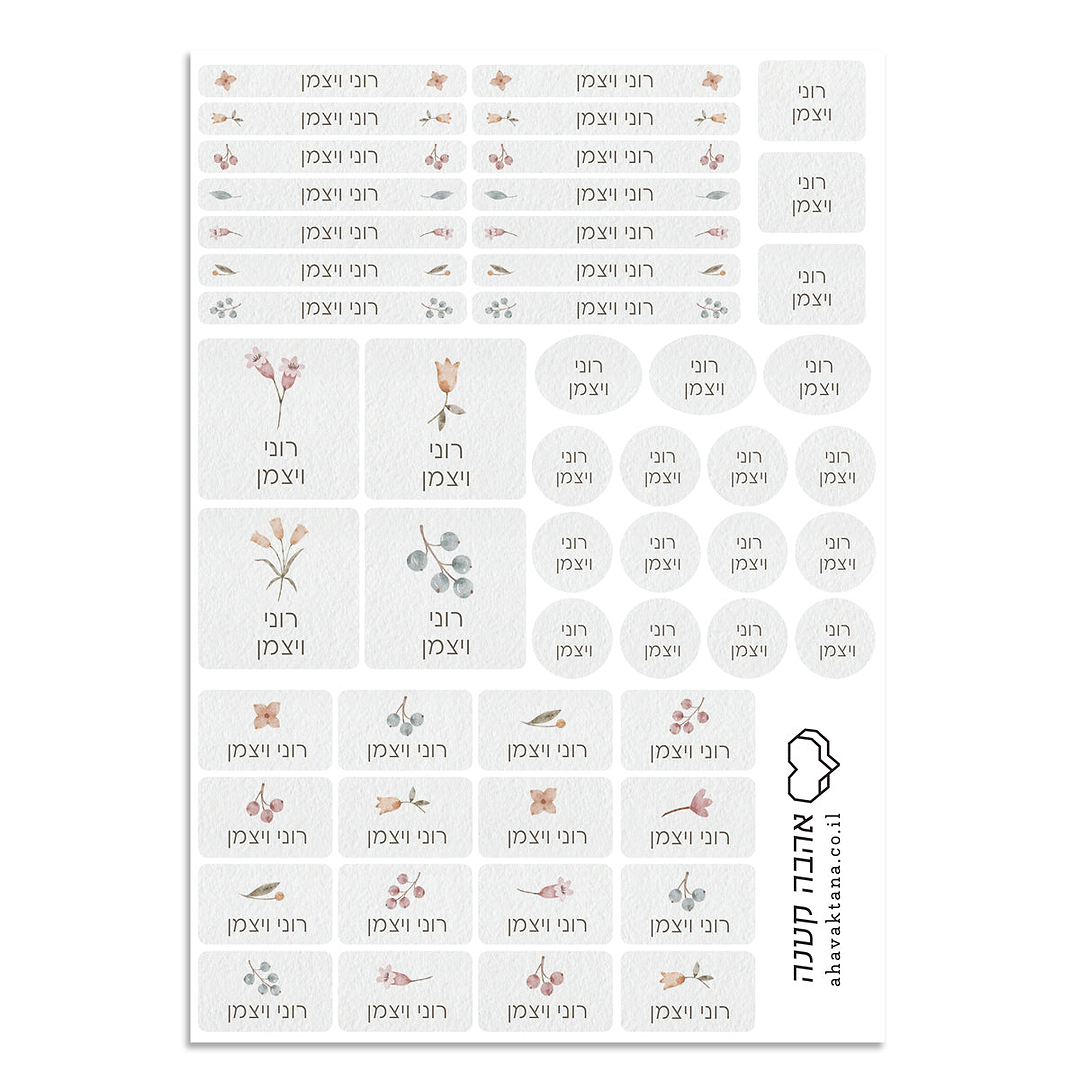 מדבקות שם - אביב