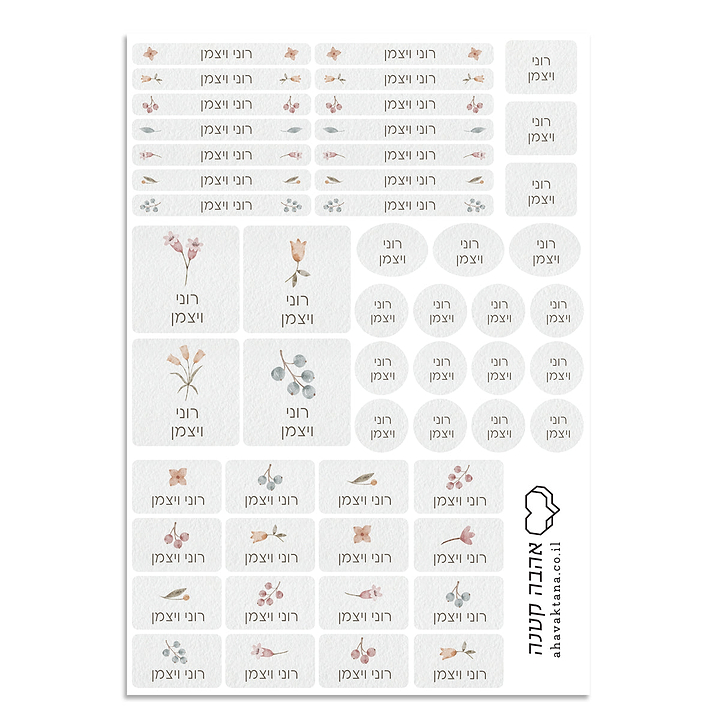 מדבקות שם - אביב