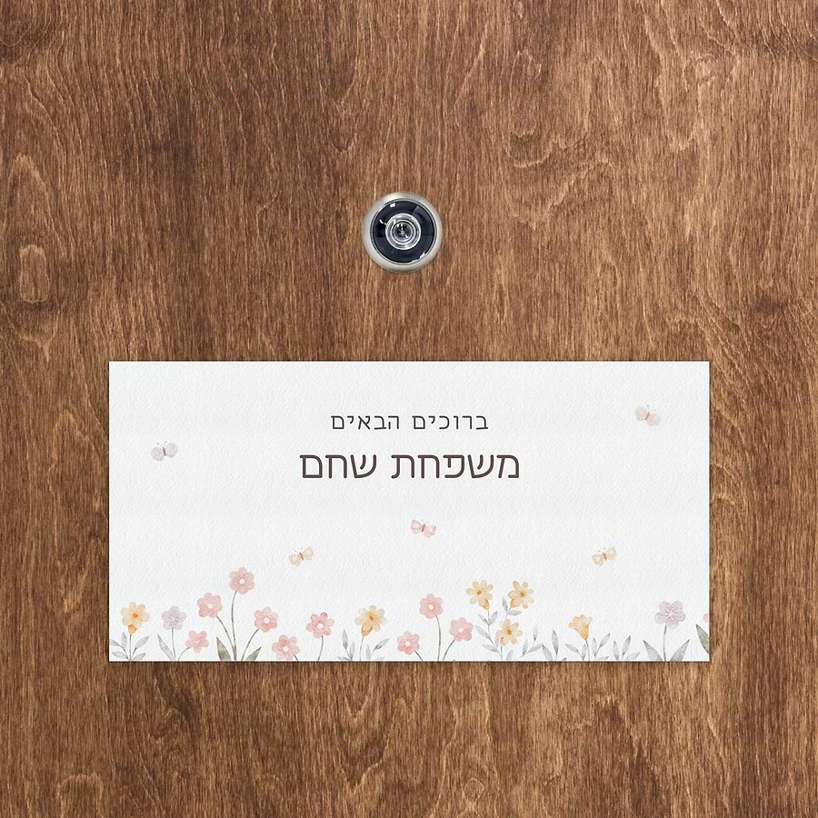 שלט לדלת - שלווה