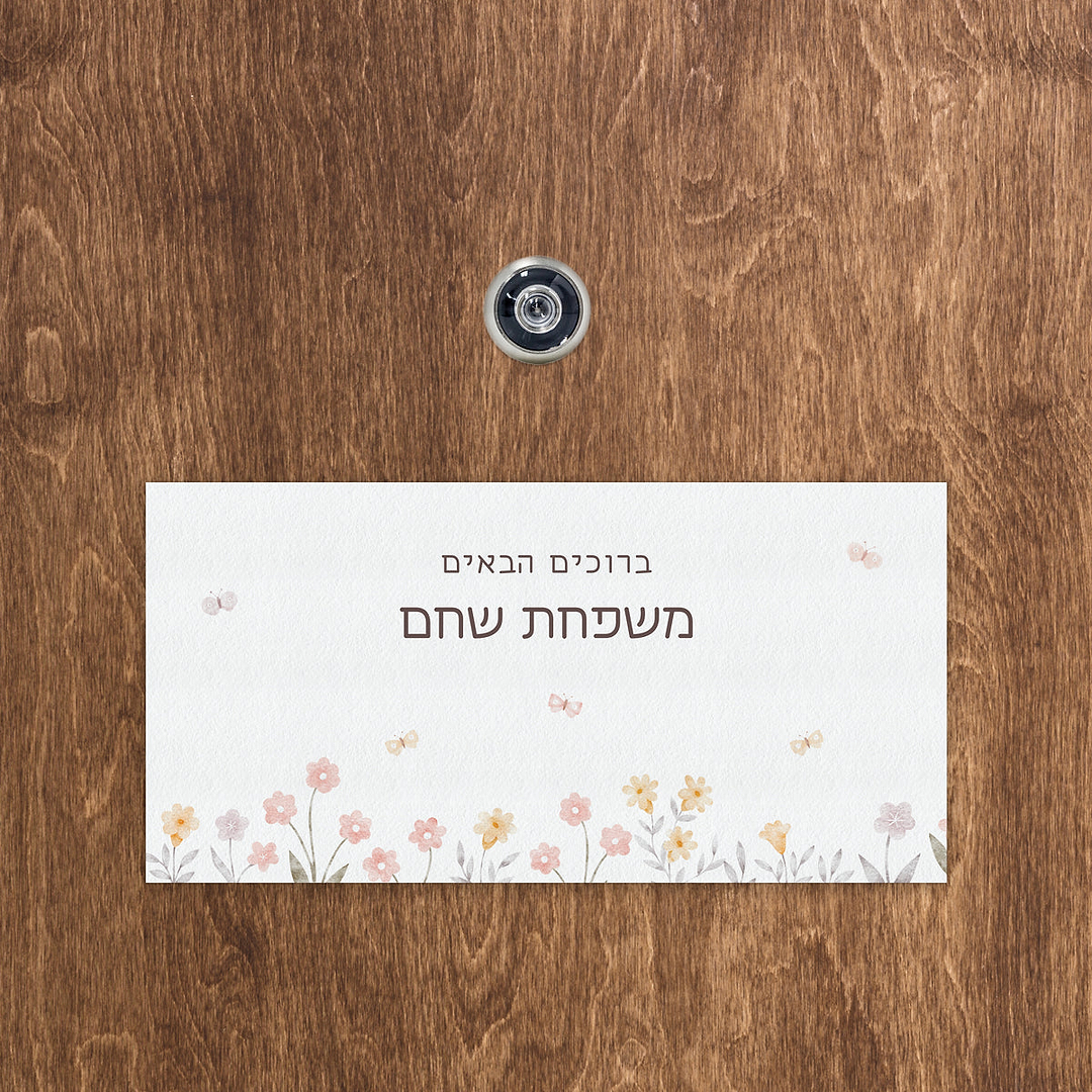 שלט לדלת - שלווה - שדה פרחים