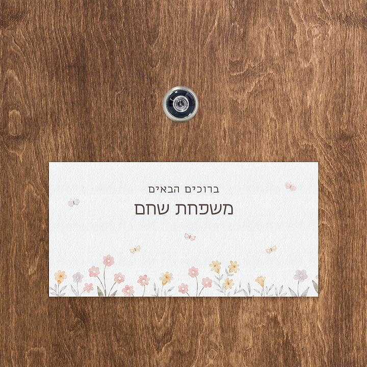 שלט לדלת - שלווה - שדה פרחים