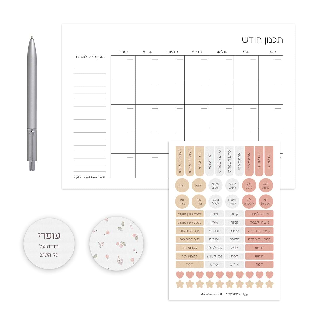 מארז פלאנר - תכנון חודשי - שלווה