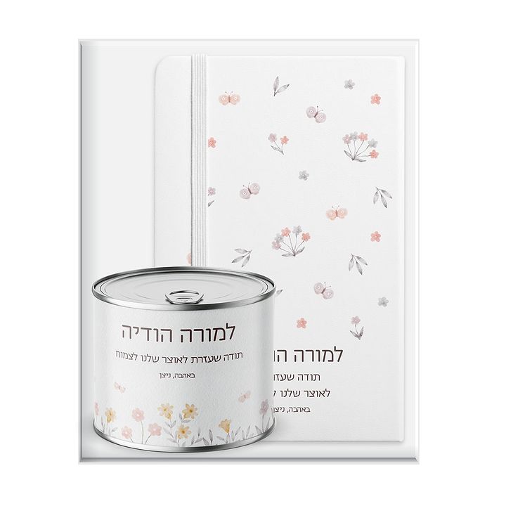 מארז מתנה למורה - מחברת - עציץ - שלווה