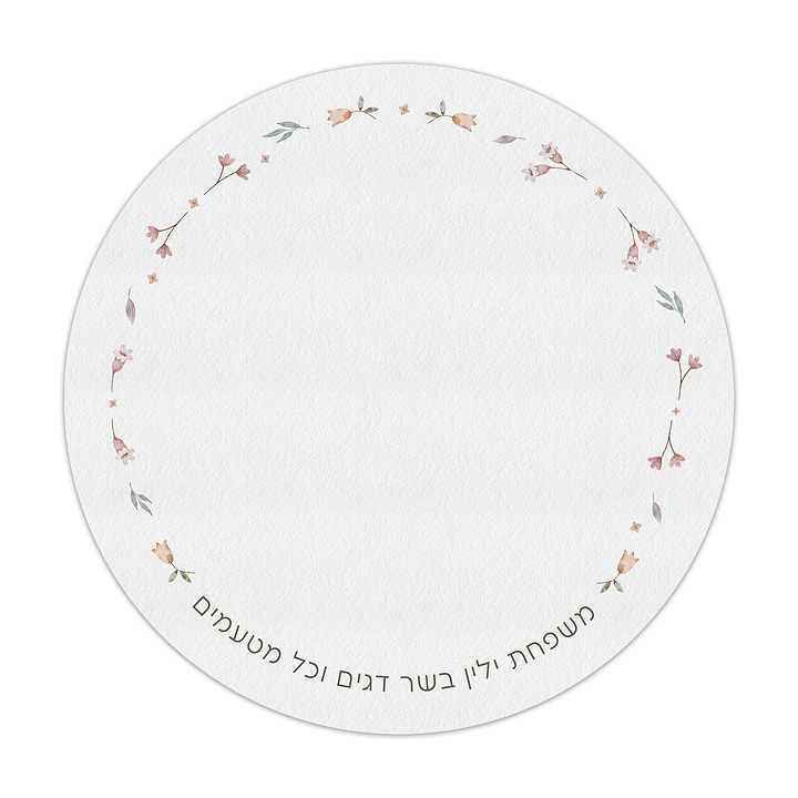 פלייסמנט עגול - אביב - מסגרת