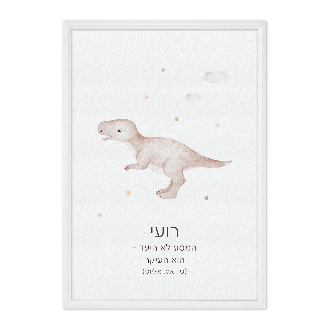 פוסטר - דינוזאור