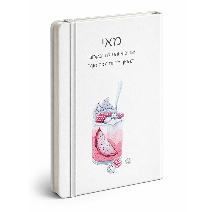 מחברת - אהבה מתוקה