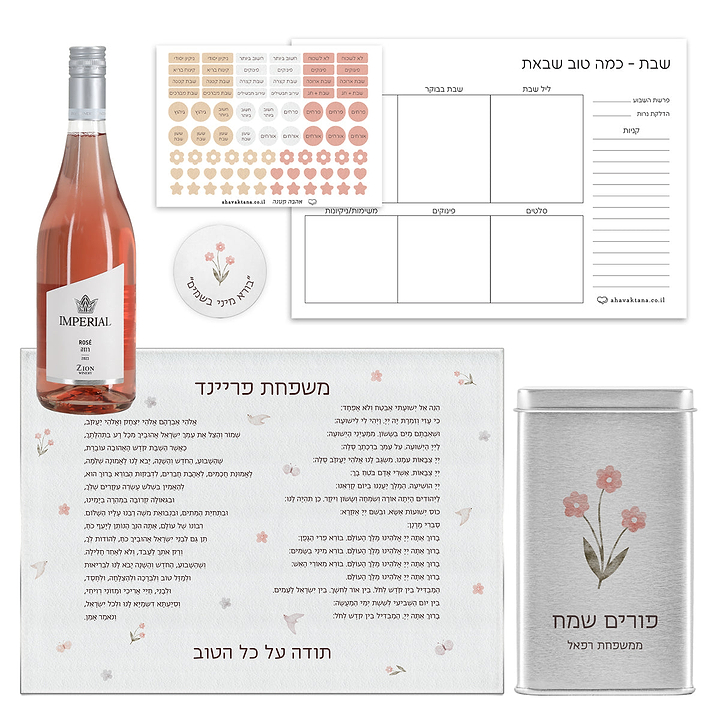 משלוח מנות לפורים - סט להבדלה - פלאנר תכנון שבת - מארז שוקולד -בקבוק יין קטן - שלווה