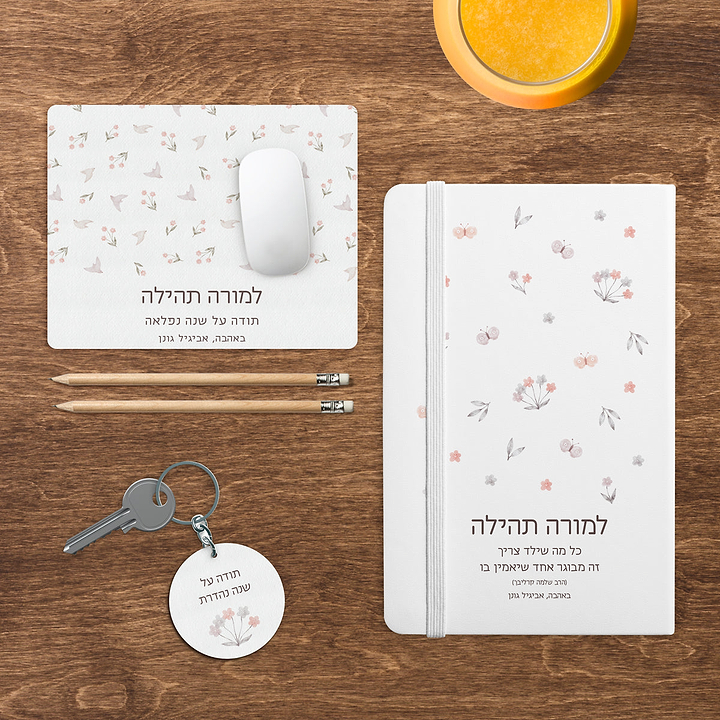 מארז מתנה למורה - פד - מחברת - מחזיק מפתחות - שלווה