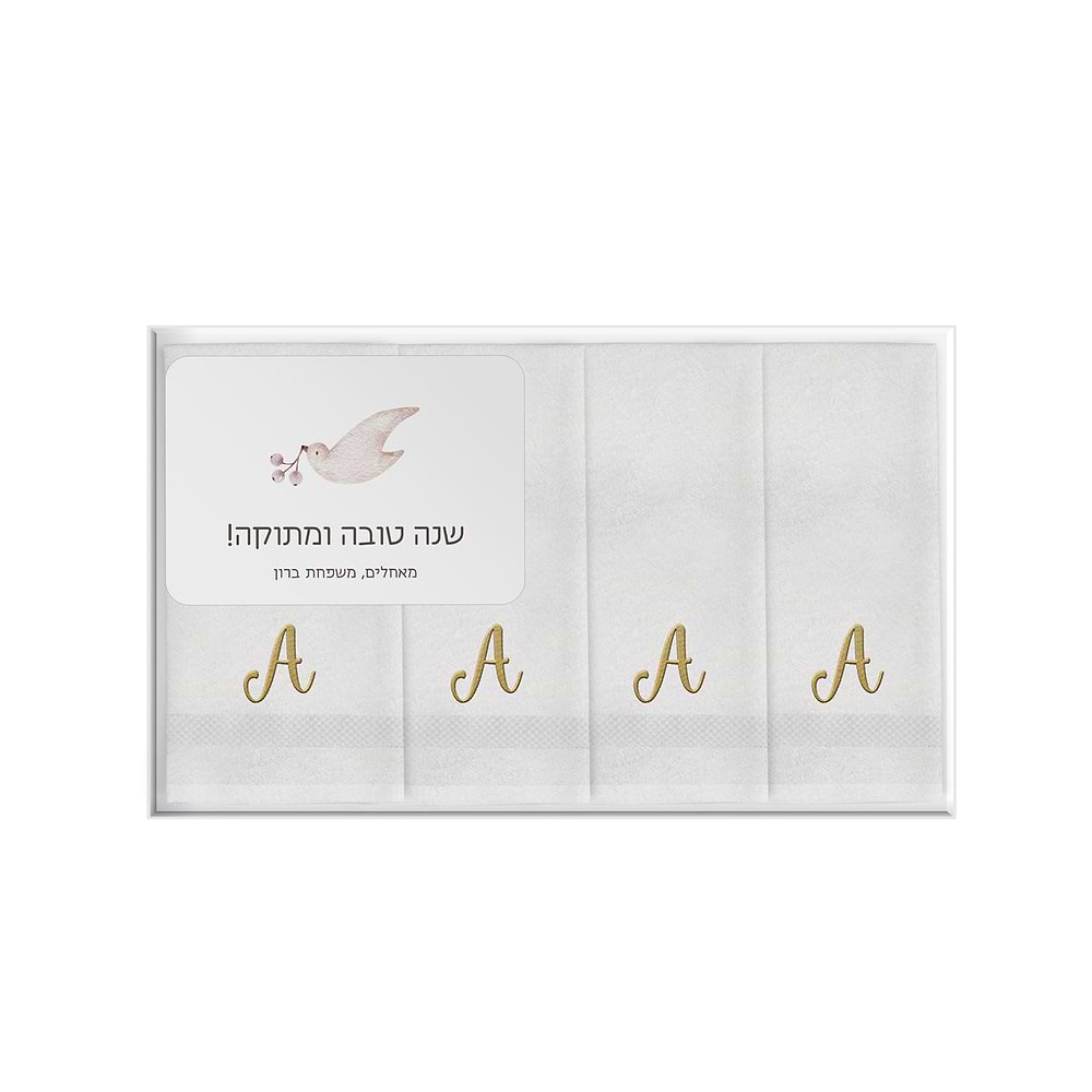 מארז מתנה - 4 מגבות ידיים רקומות אות - מארז דבש ושוקולד מפנק - שלווה