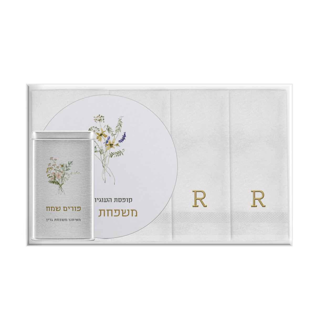 משלוח מנות לפורים - 4 מגבות ידיים רקומות - קופסת עוגיות - מארז שוקולד - שלווה