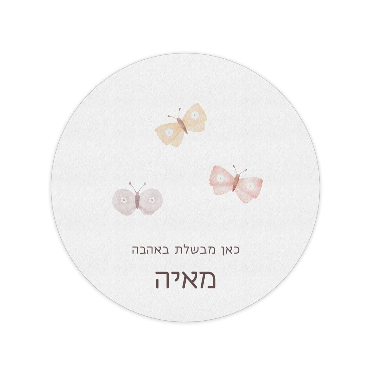 תחתית לסיר - שלווה