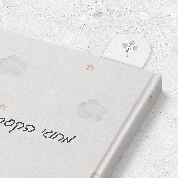 סימניה לספר - שלווה