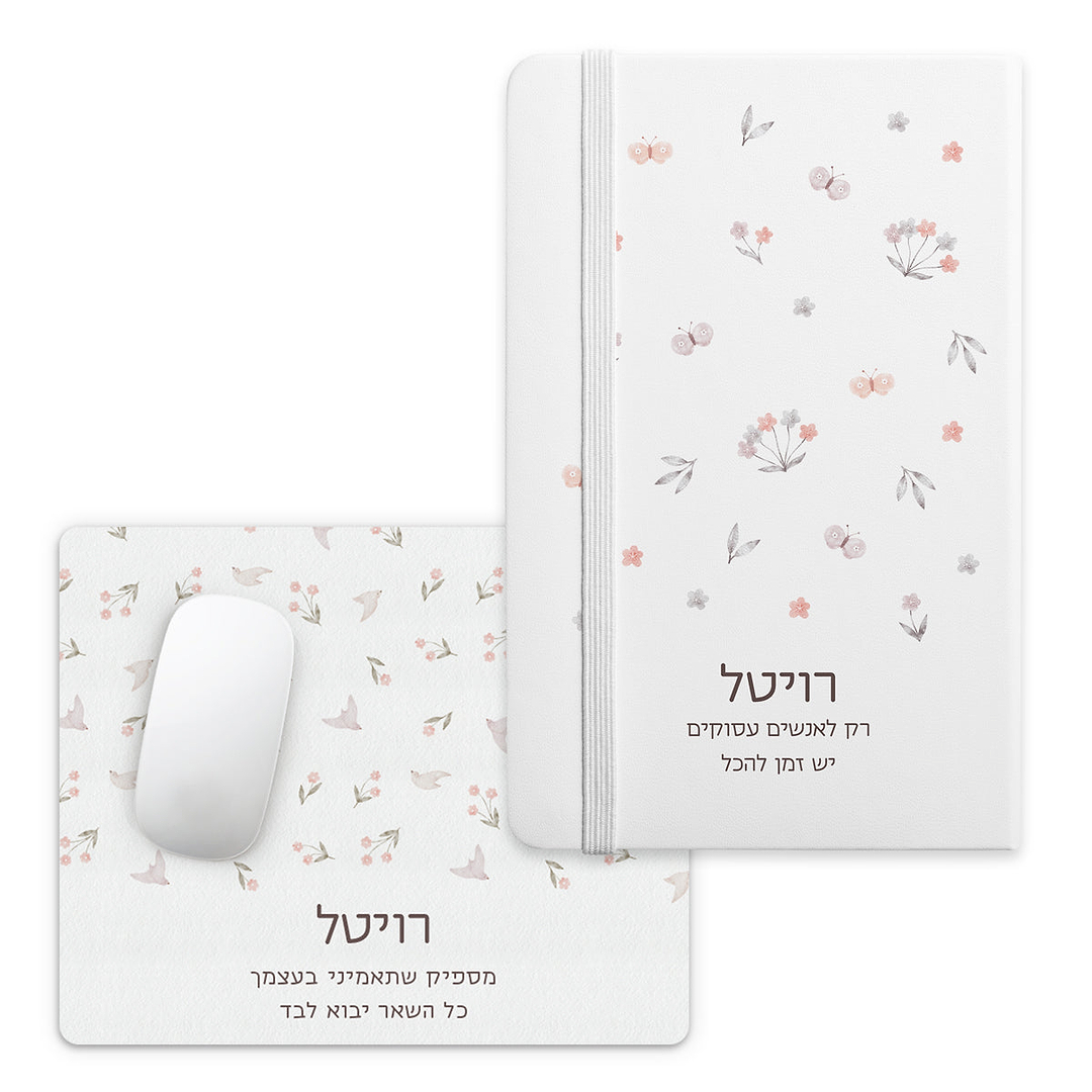 מארז מתנה - מחברת + פד לעכבר - שלווה