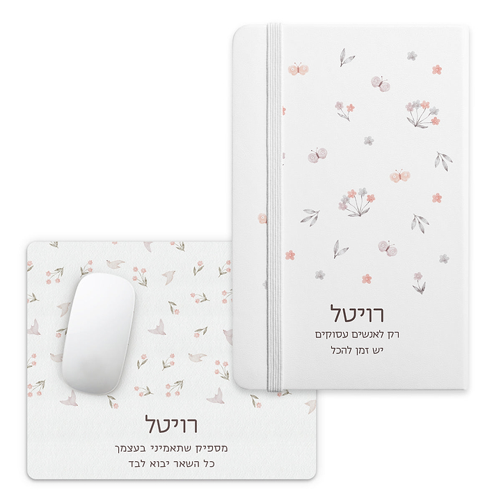 מארז מתנה - מחברת + פד לעכבר - שלווה