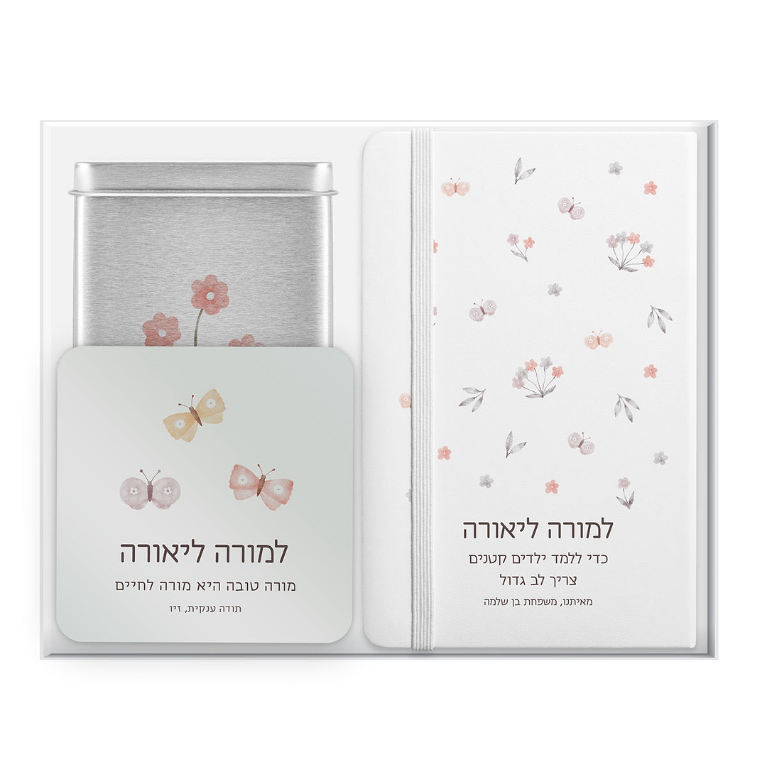 מארז מתנה למורה - מחברת - קופסת דפי ממו - מארז שוקולד - שלווה
