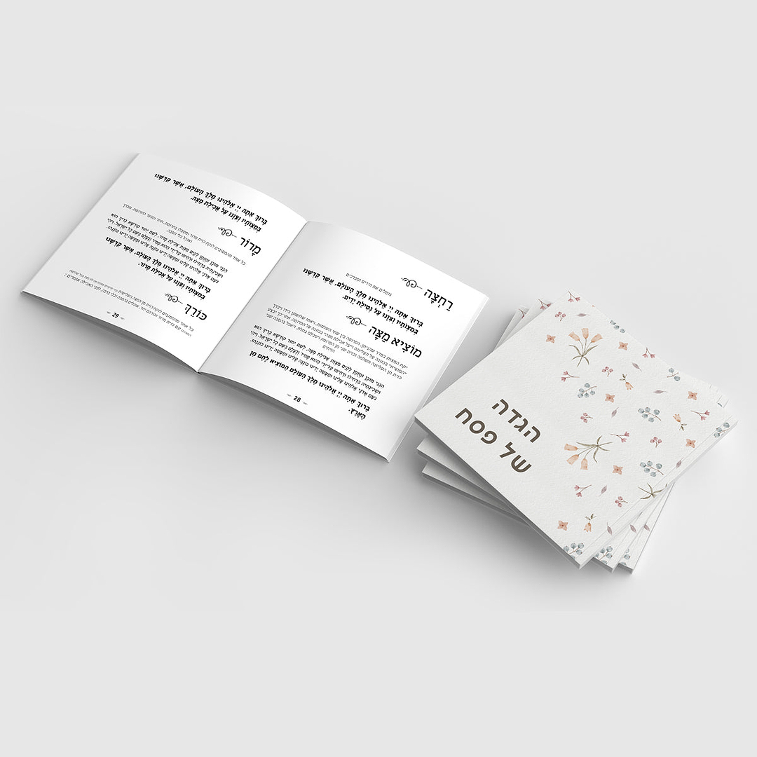 הגדה של פסח - אביב