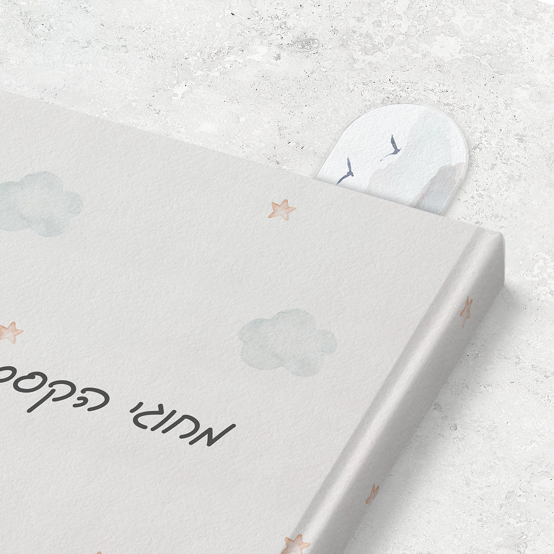 סימניה לספר - קו האופק