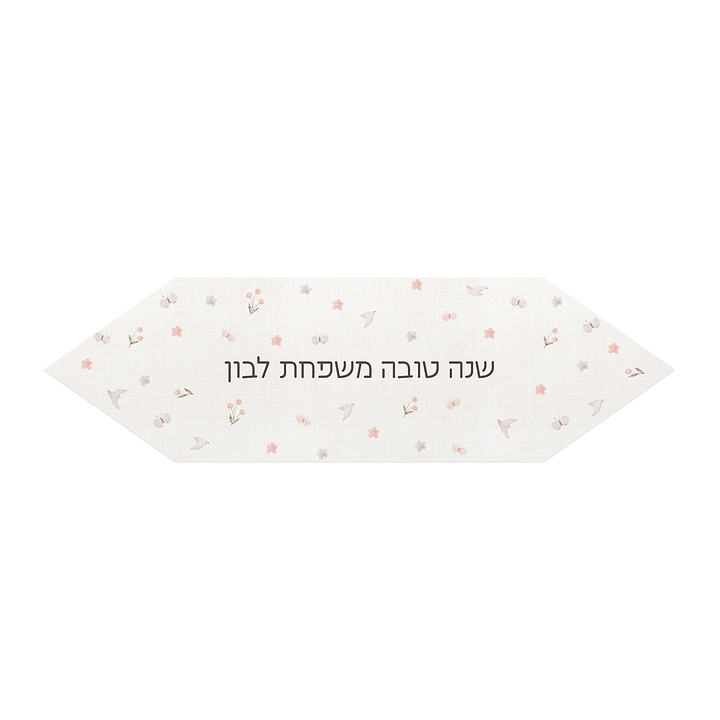 ראנר לשולחן - שלווה