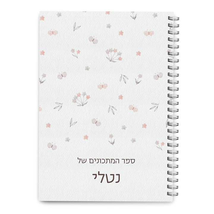 משלוח מנות לפורים - ספר מתכונים - מרית מעץ - מארז שוקולד - שלווה